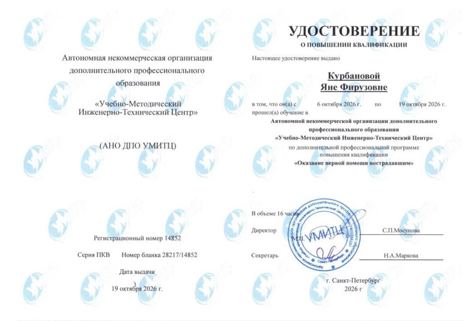 Курбанова Яна Фирузовна 2026-2027